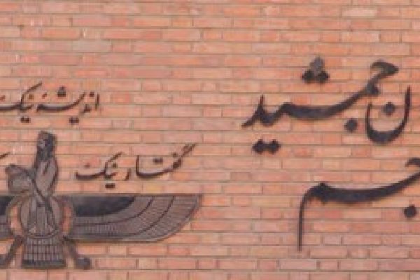جمشیدجم