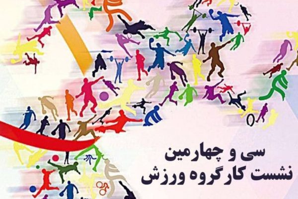 ورزش